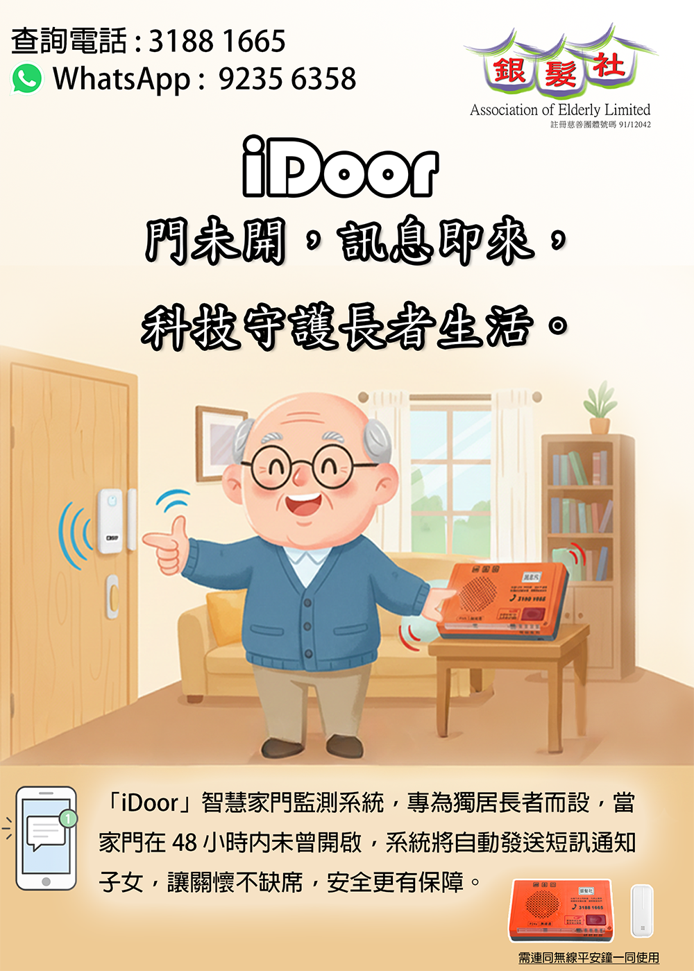 iDoor 系統